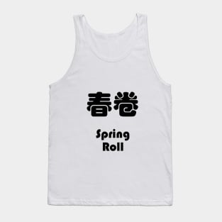 Dim Sum - Spring Roll 春卷 Tank Top